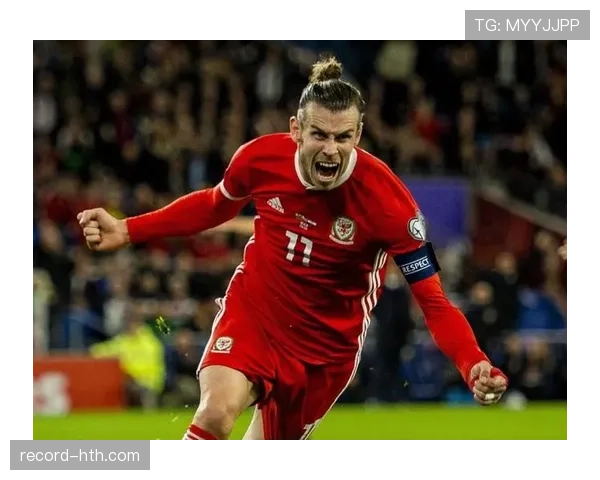 贝尔退役对威尔士队影响显著,进攻端竞争力减弱