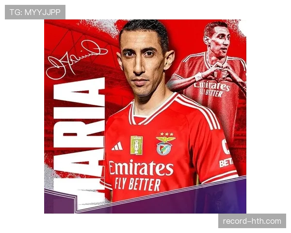 迪马利亚转会最新动态：或将加盟新球队